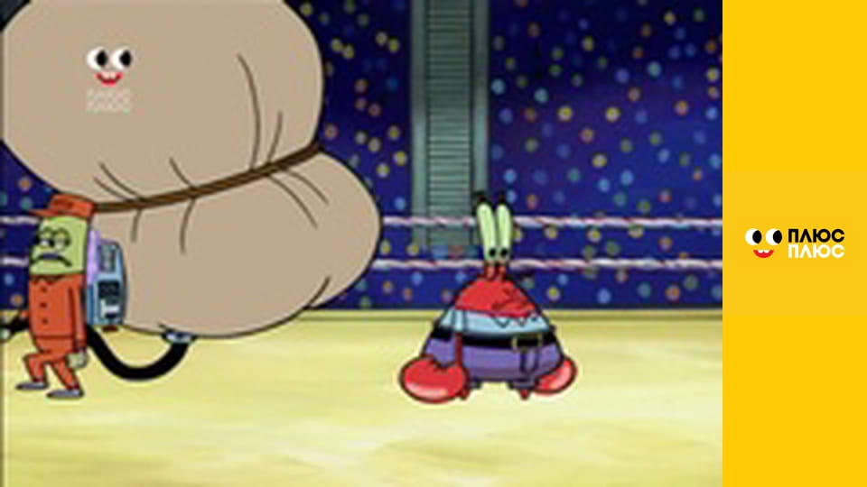 Губка Боб Квадратні Штани