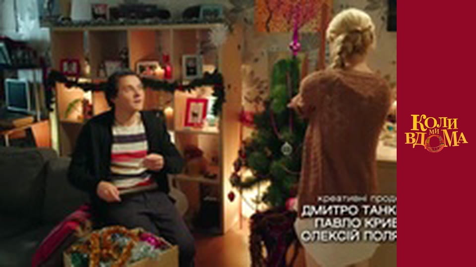 When we are at home - Season 2 Episode 55