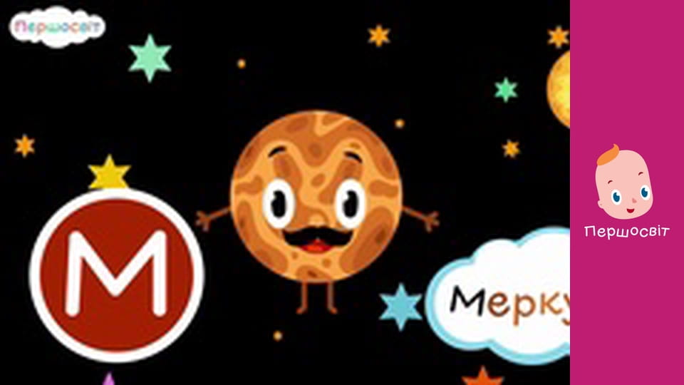 АБВГД Всесвіт - Космос