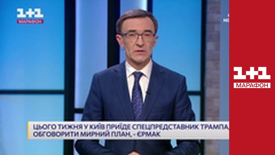"Єдині новини". Телемарафон.