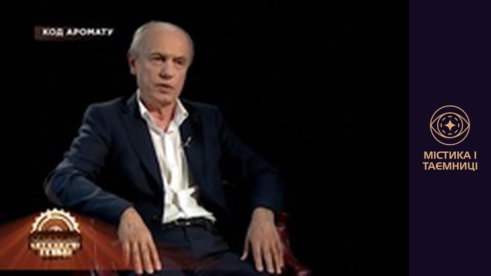 Secrets of the world. Fragrance code