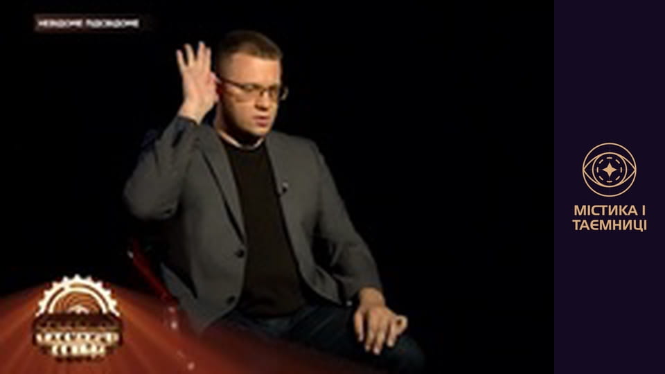 Secrets of the world. Unknown subconscious