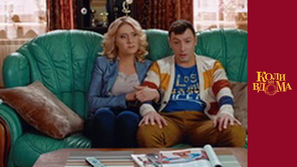 When we are at home - Season 1 Episode 43