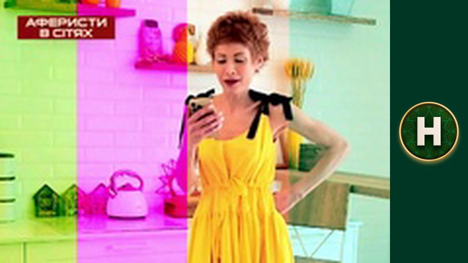 Аферисти в сітях