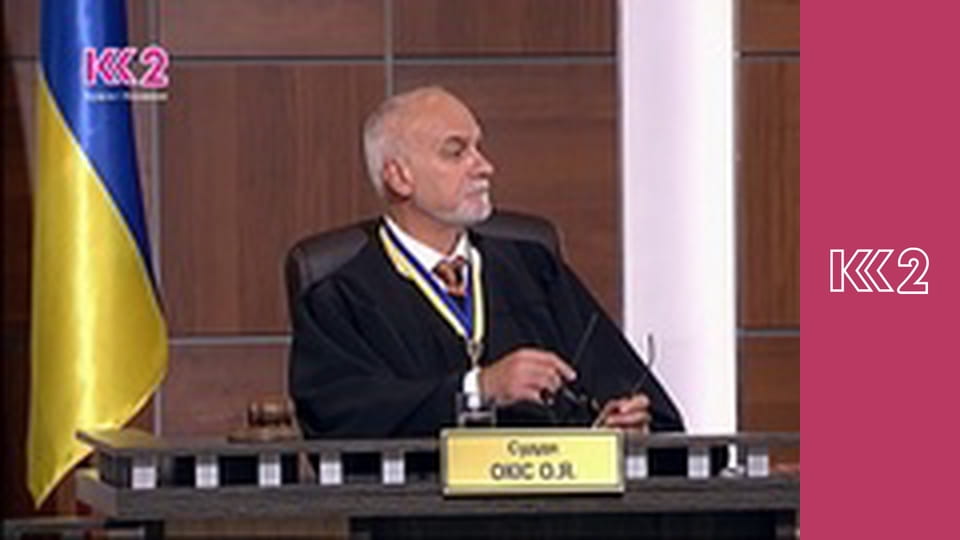 Сімейний суд E6 - Улюблений онук