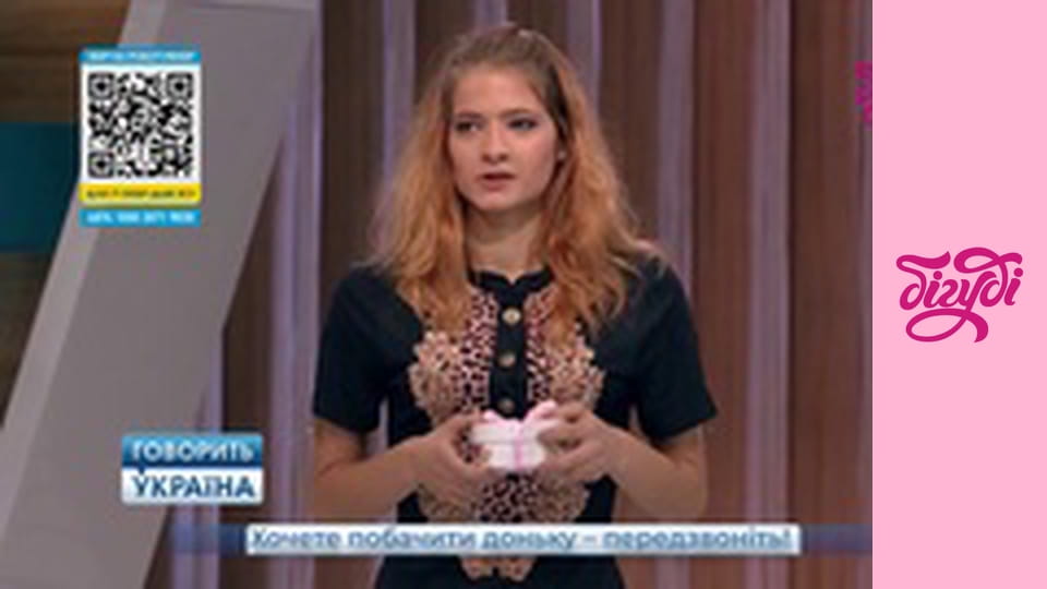 Говорит Украина, 188 эп.