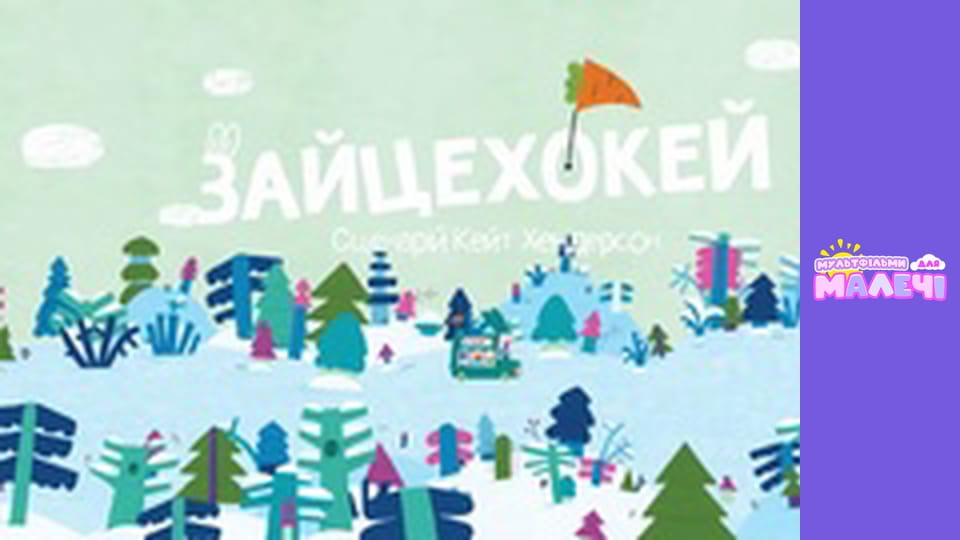 Brave Bunnies. season 1 - episode 25