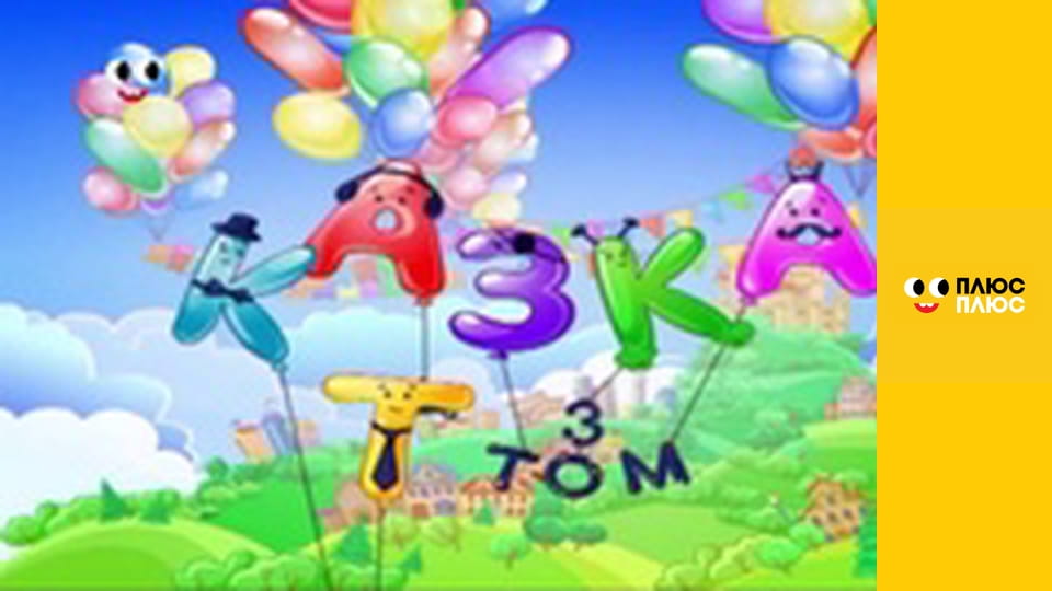 Казка з татом