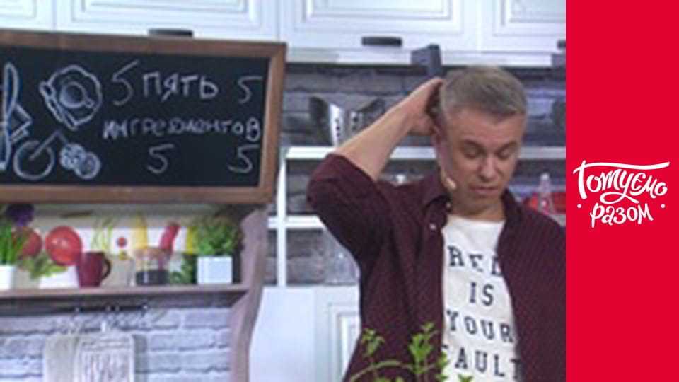 Т/с "Cook together" season 8 series 30