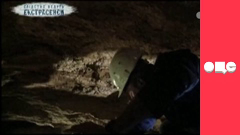 Слідство ведуть екстрасенси, 1 сезон, 16 еп. Катакомби.