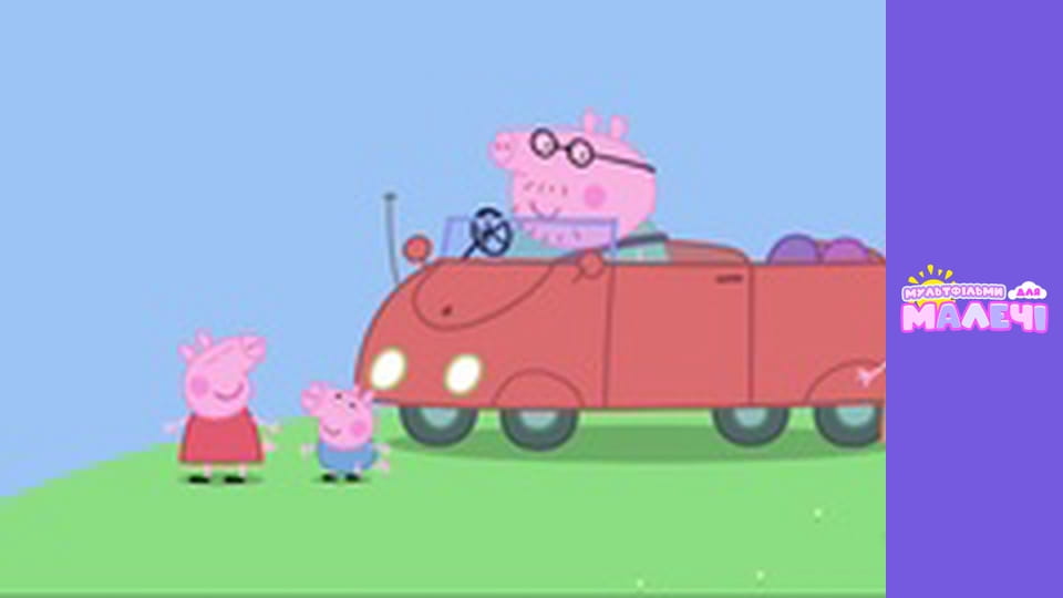 Peppa Pig. Episode 70