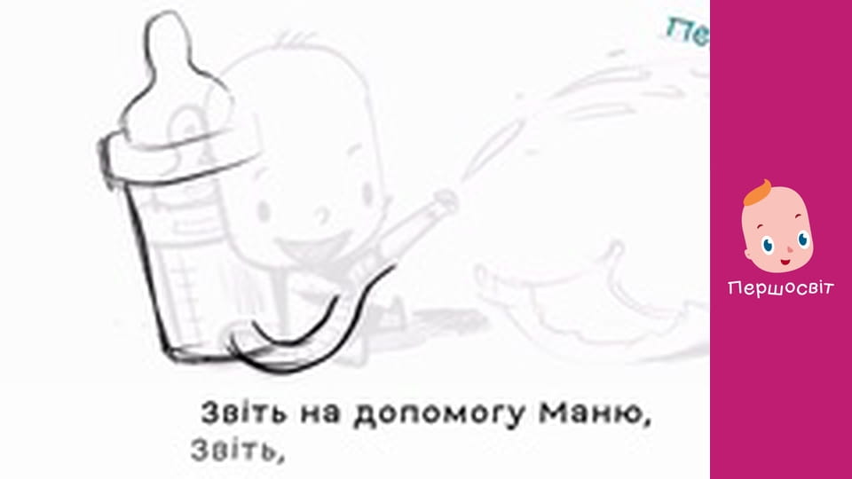 Марійчін Першосвіт - серія 52