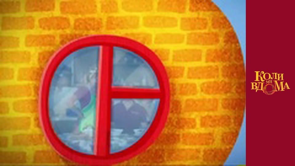 When we are at home - Season 1 Episode 46