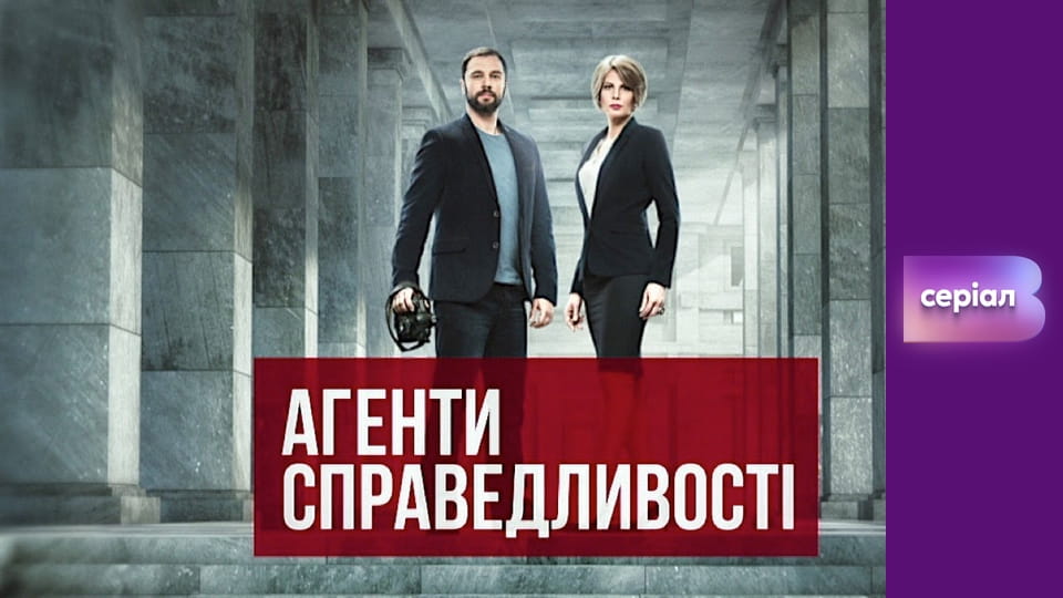 Т/с "Агенты справедливости", 2 сезон, 40 с. "Роковой выстрел".