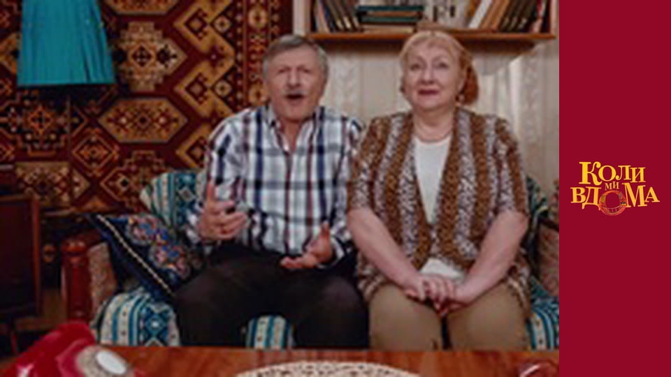 When we are at home - Season 1 Episode 78