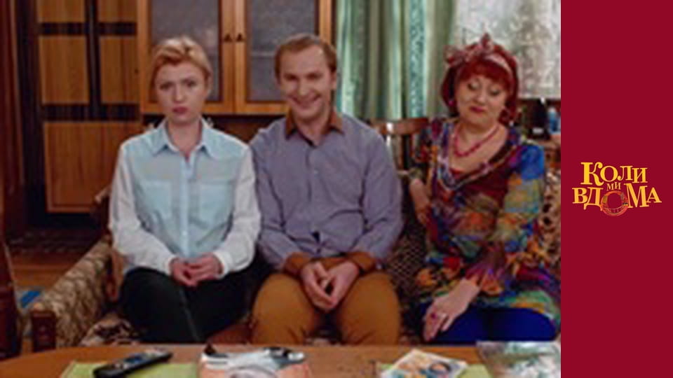 When we are at home - Season 1 Episode 78