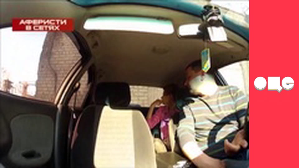 Аферисти в сітях, 1 сезон, 9 еп.