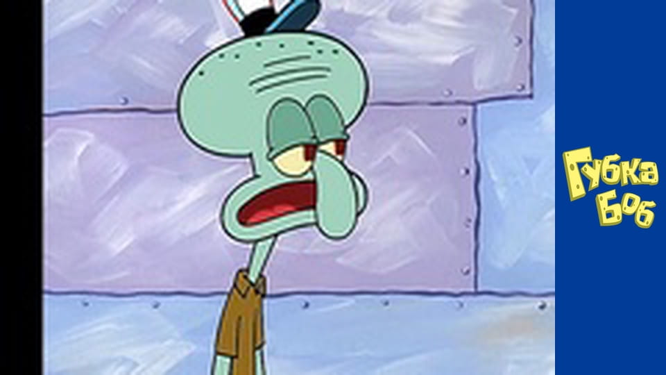 Spongebob. Season 2 - Episode 4