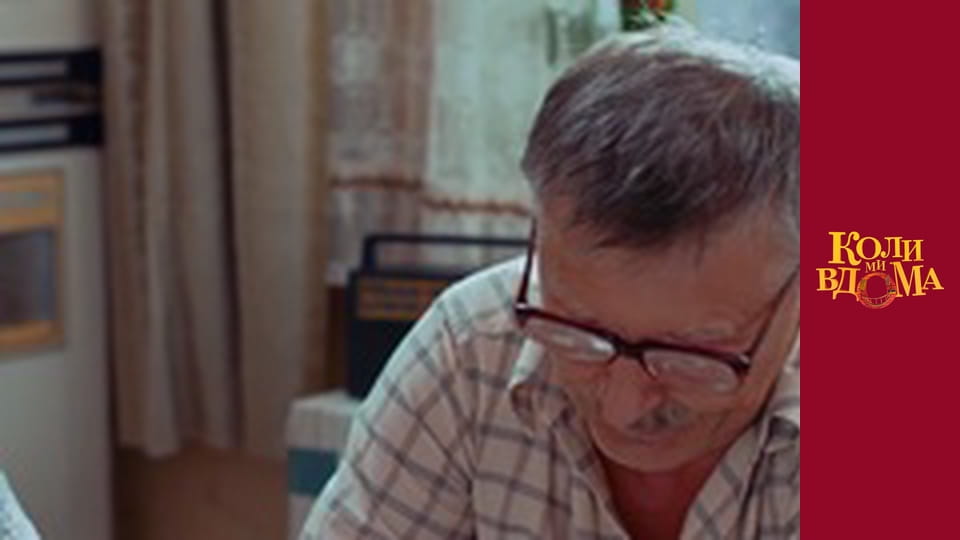 When we are at home - Season 1 Episode 27