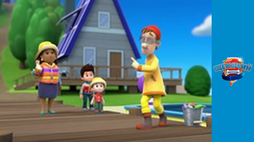 Щенячий патруль. Сезон 1 – серія 24