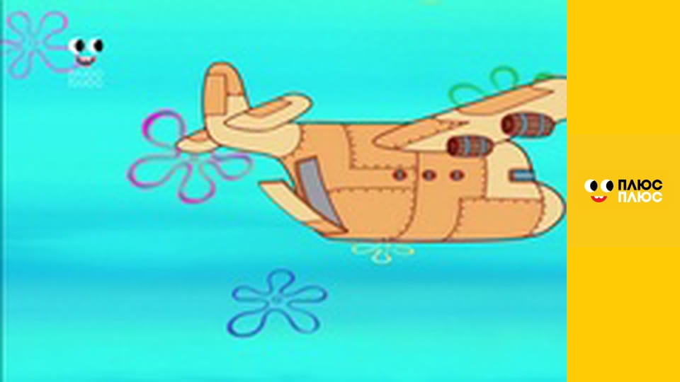 Губка Боб Квадратні Штани