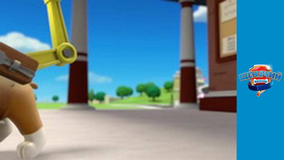 PAW Patrol. Season 1 - Episode 20