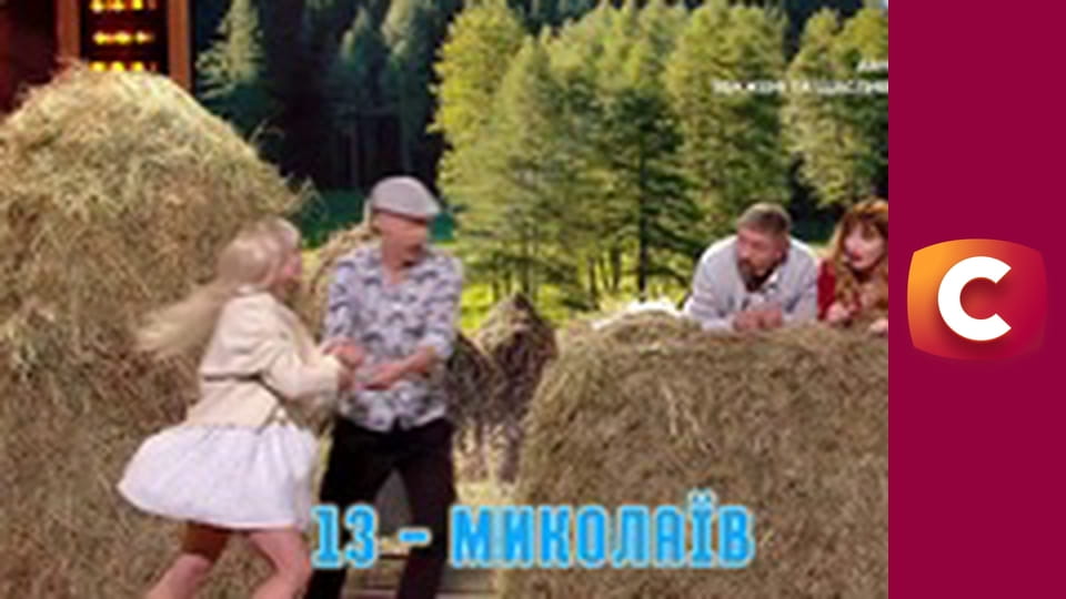 "Зважені та щасливі", 10 сезон, 9 еп.