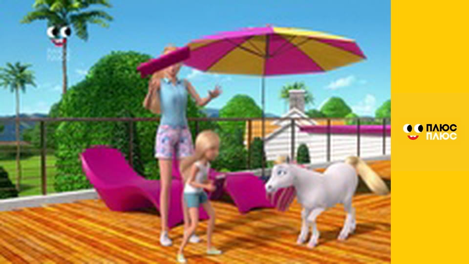 Барбі - трохи магії