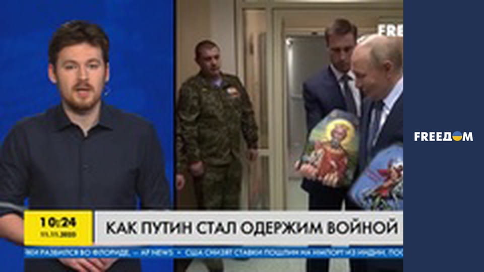 Як Путін став одержимий війною.