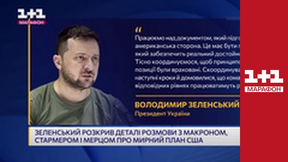 "Єдині новини". Телемарафон.