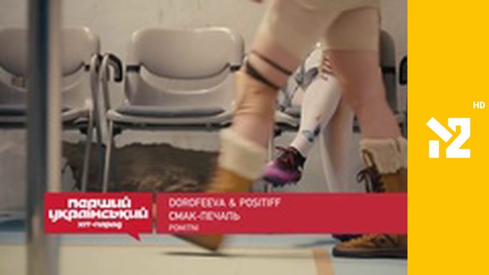 Перший український