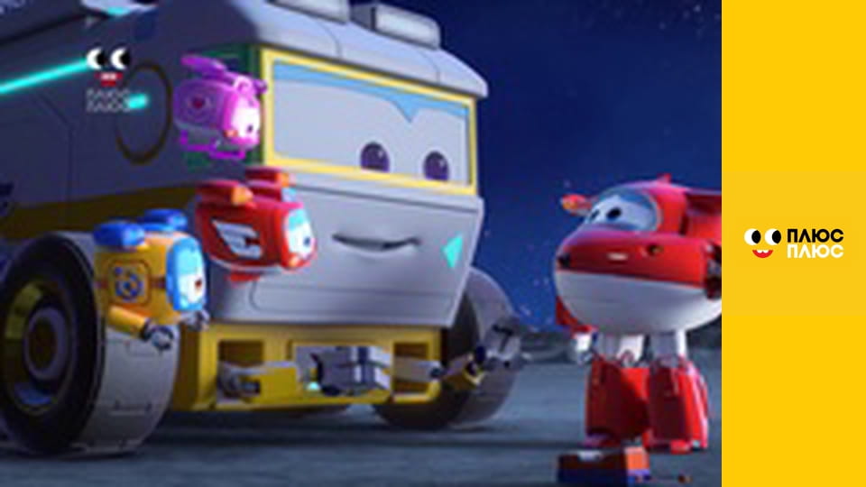 Супер Крила