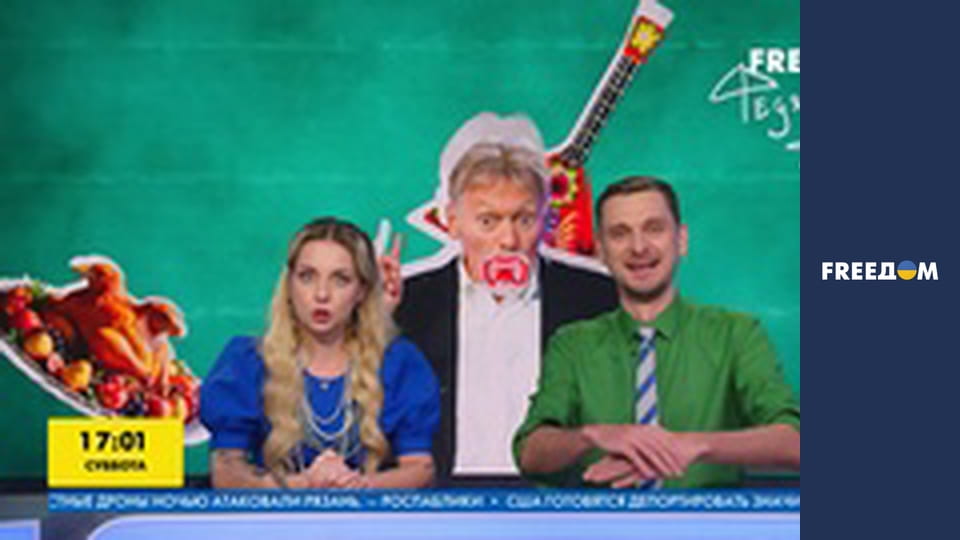 "Федя, дичина!".