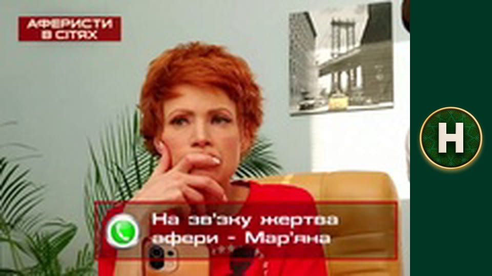 Аферисти в сітях