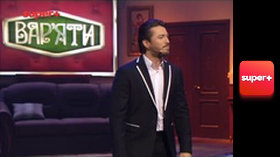 "Варьяты", 1 сезон, 4 эп.