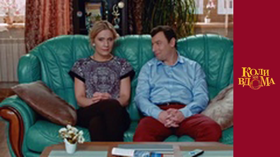 When we are at home - Season 1 Episode 57