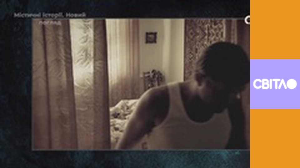 Страх у твоєму домі.