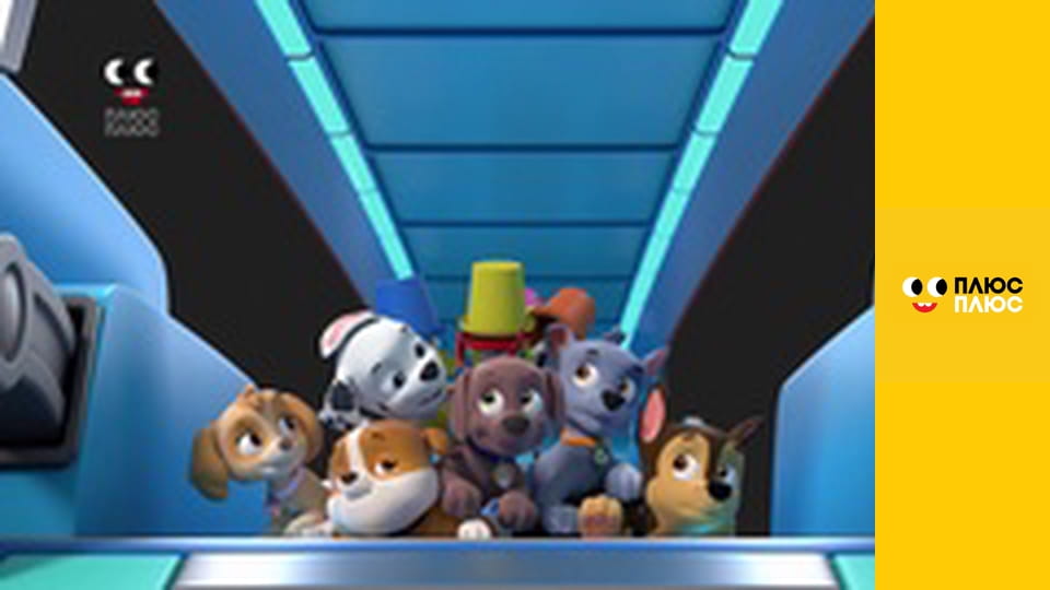 Щенячий патруль