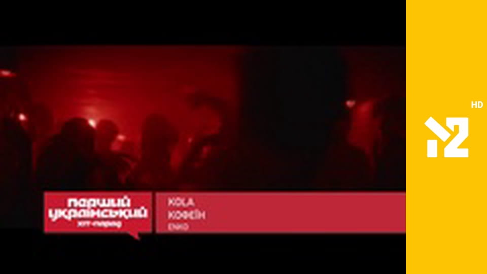 Перший український