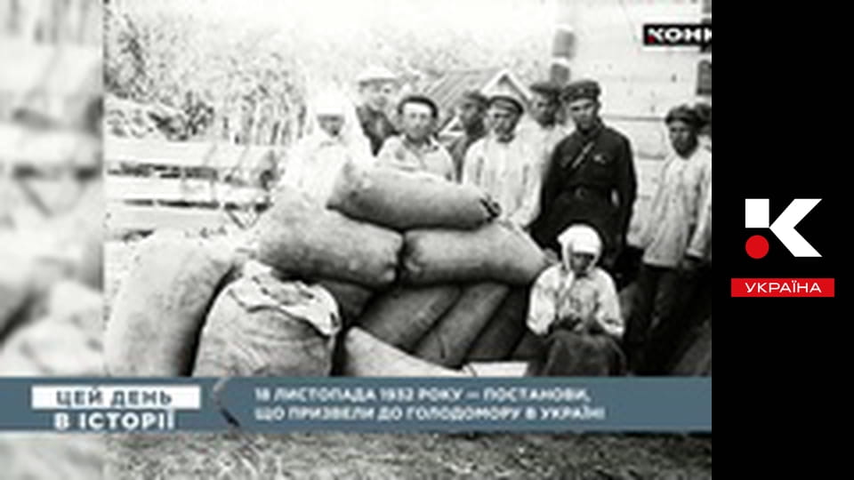 Цей день в історії.