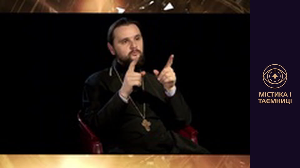 Таємниці світу. На роду написано