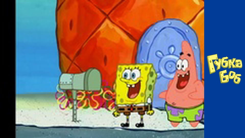 Spongebob. Season 4 - Episode 10