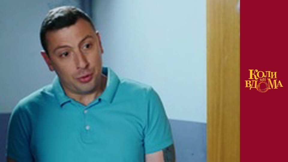 When we are at home - Season 2 Episode 1