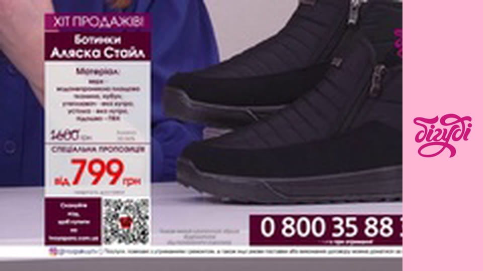 Телемагазин.