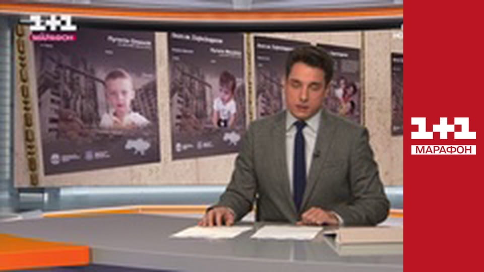 "Єдині новини". Телемарафон.