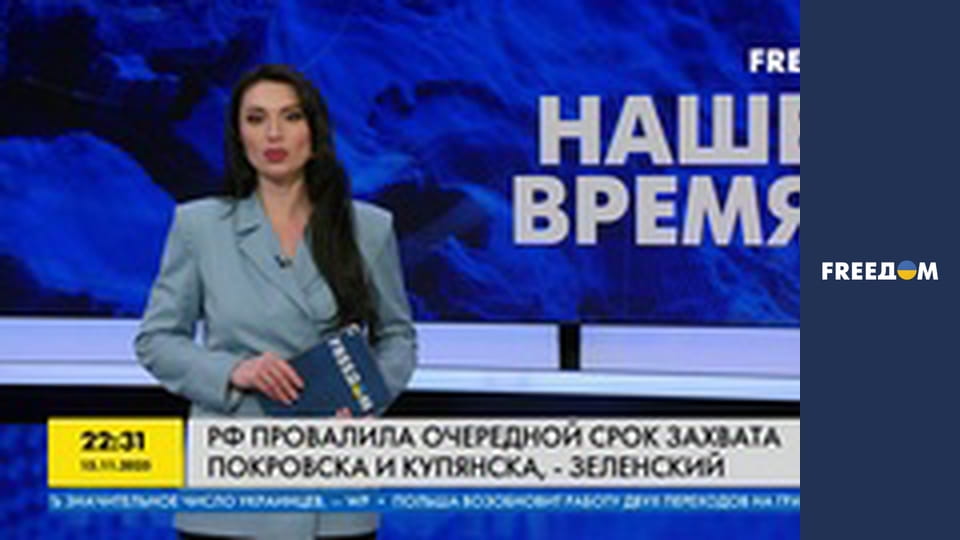 Наш час. Прямий ефір.