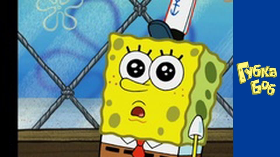 Spongebob. Season 5 - Episode 2