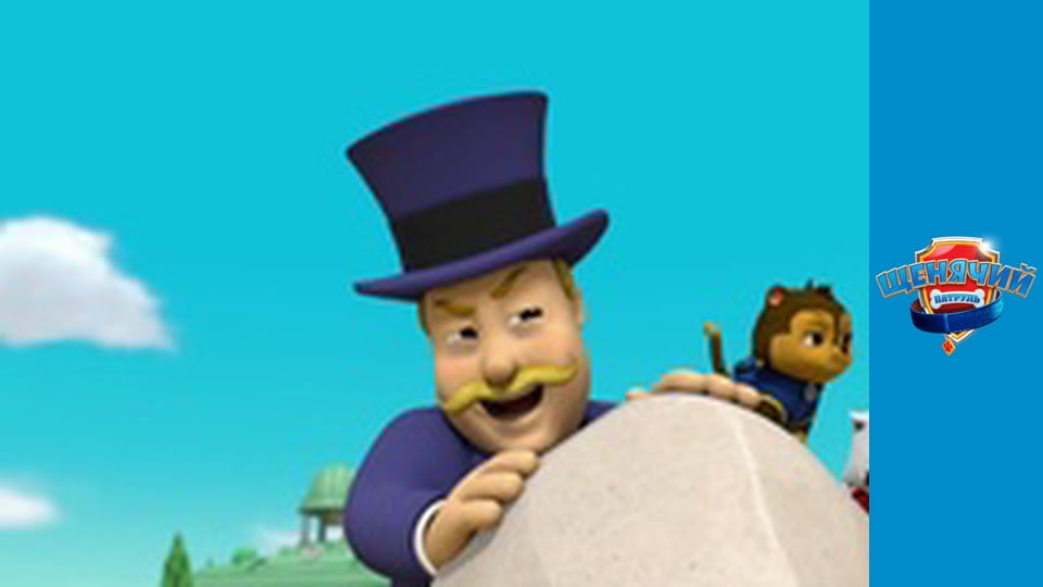 PAW Patrol. Season 5 - Episode 15