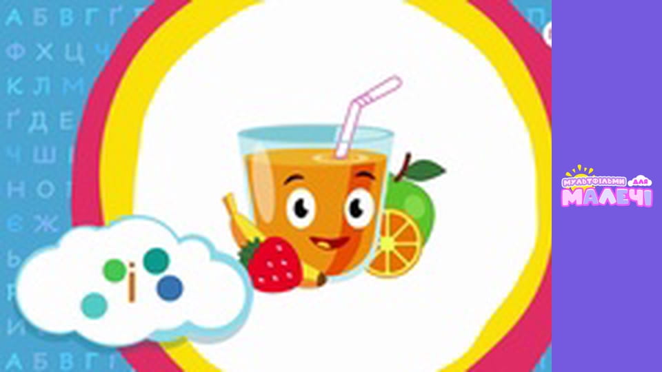 Ukrainian alphabet. Episode 22