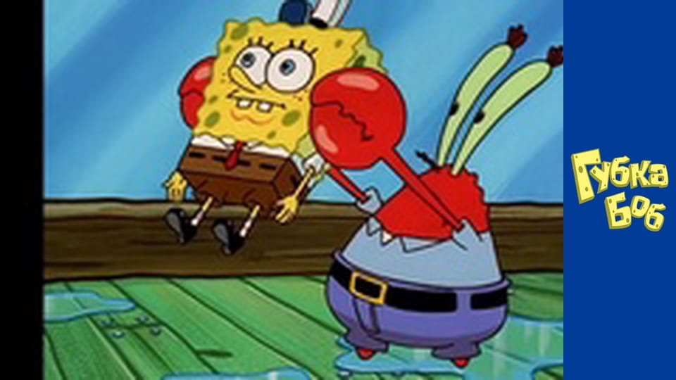 Spongebob. Season 1 - Episode 12